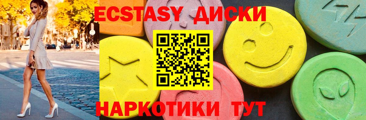 ЭКСТАЗИ 280мг Новоуральск
