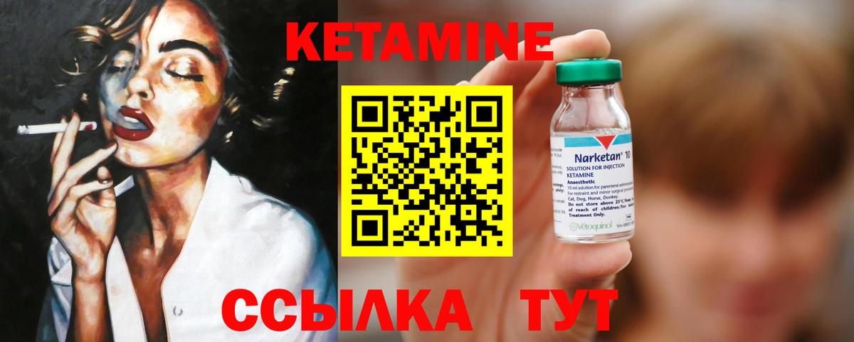 Кетамин ketamine Новоуральск