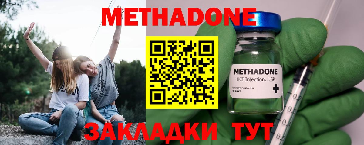 Новоуральск  МЕТАДОН methadone  Вход с VPN  Метадон мёд 